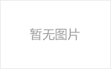 阿尔山网架加工之几种常见网架的安装方法